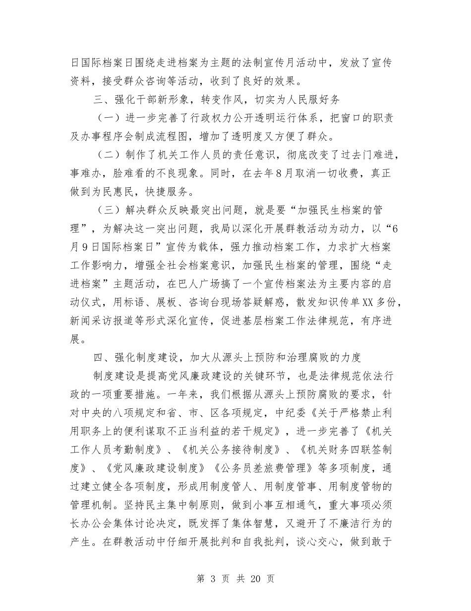 2024年档案局年终工作总结3篇与2024年档案工作总结范文汇编_第3页