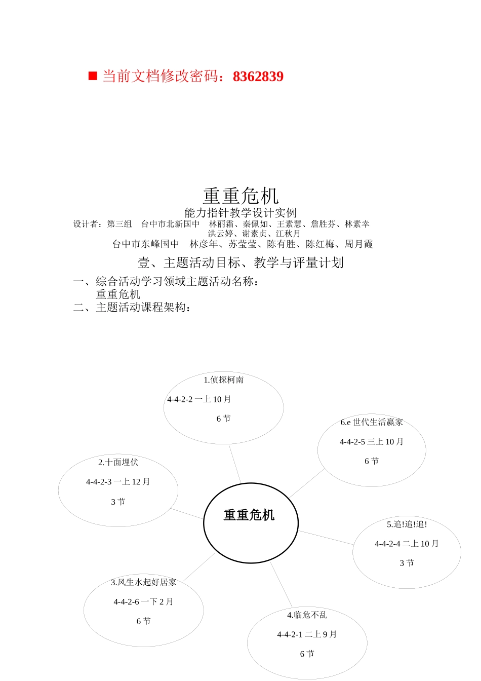 能力指针教学设计实例介绍_第1页