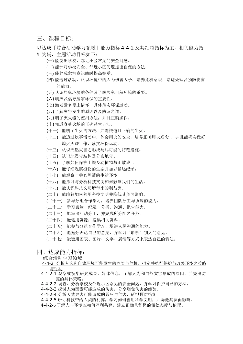 能力指针教学设计实例介绍_第3页
