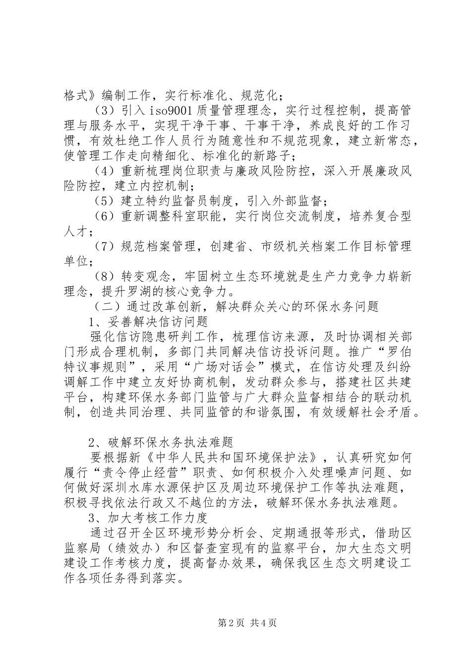 环境保护和水务局工作计划_第2页