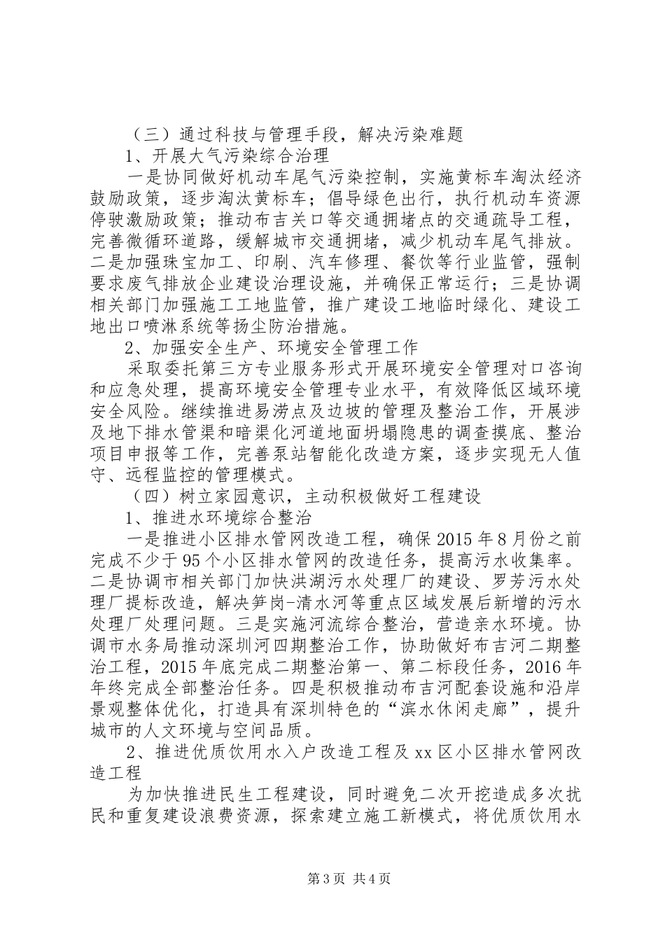 环境保护和水务局工作计划_第3页