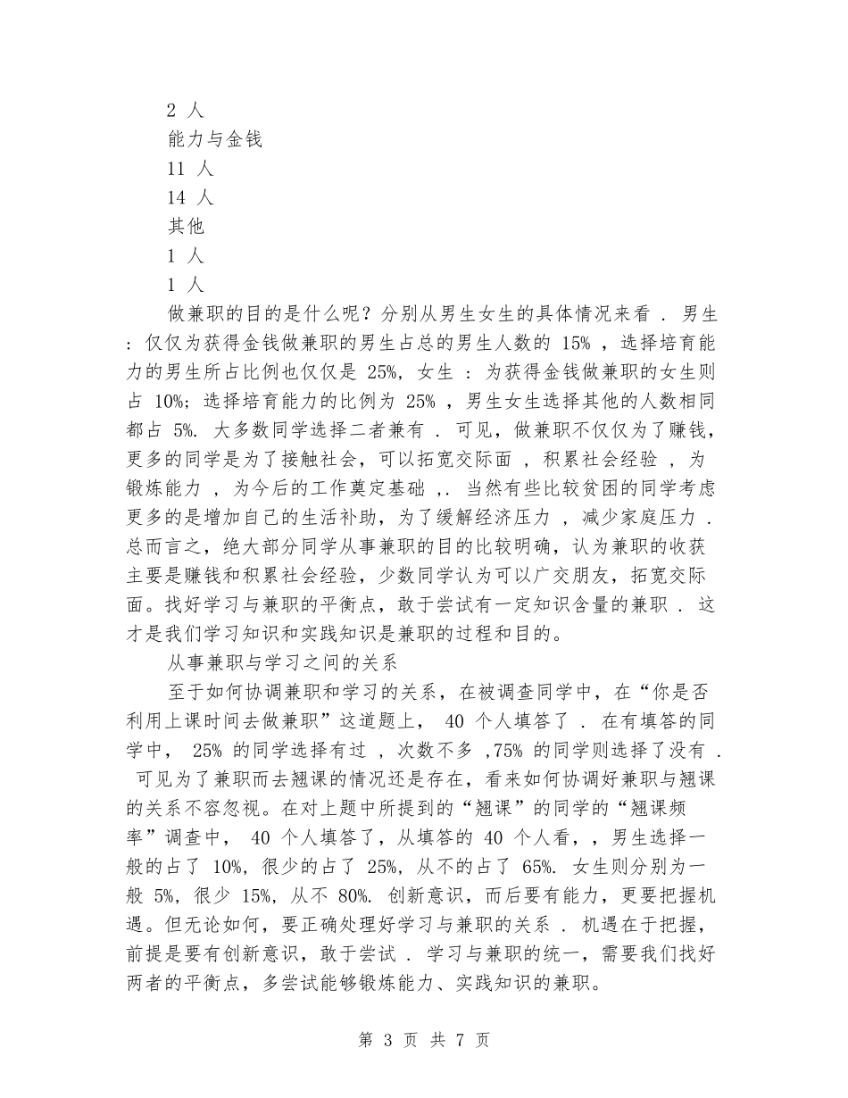 大学生兼职调查研究报告_第3页