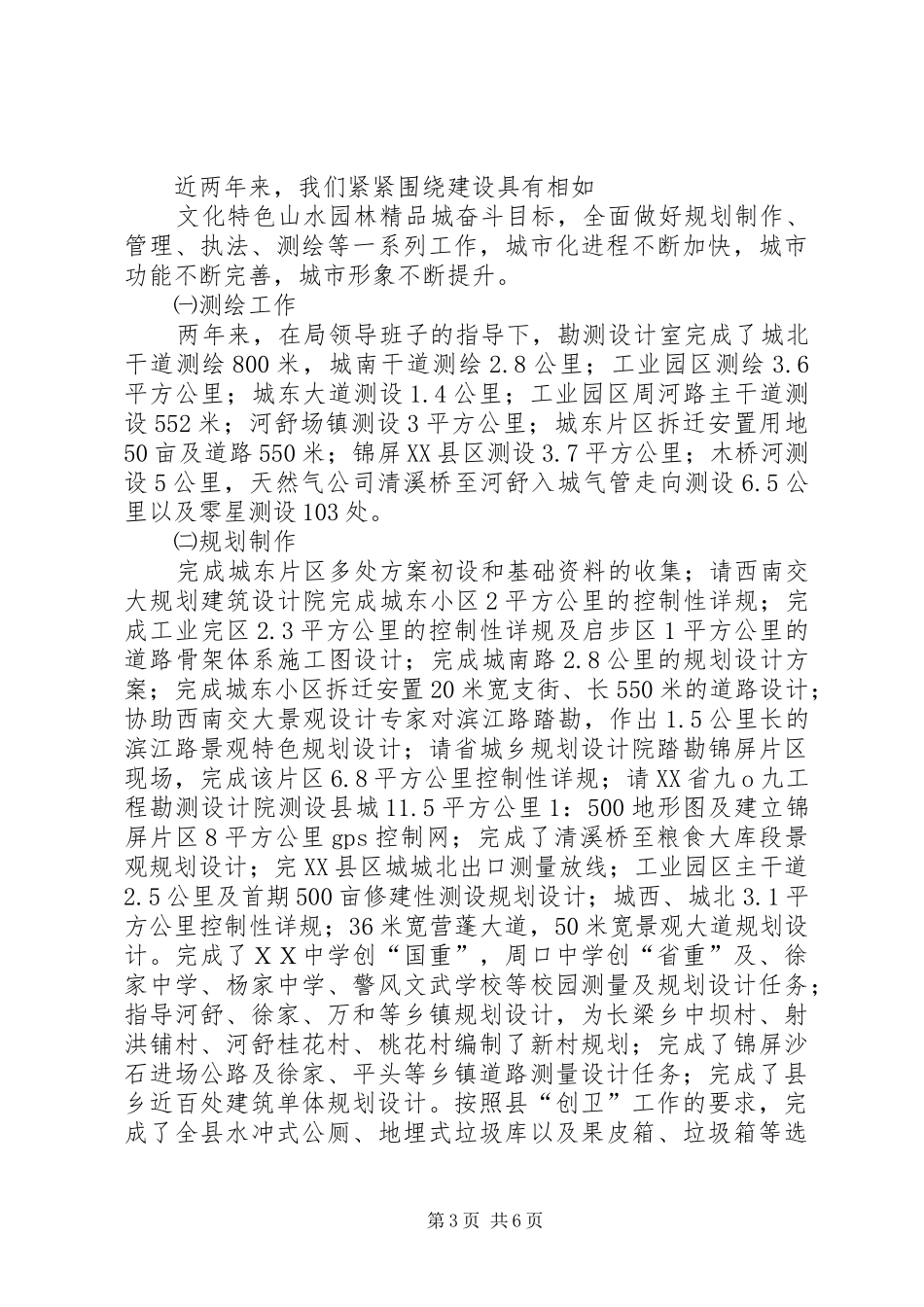 关于城市规划工作情况的汇报_第3页