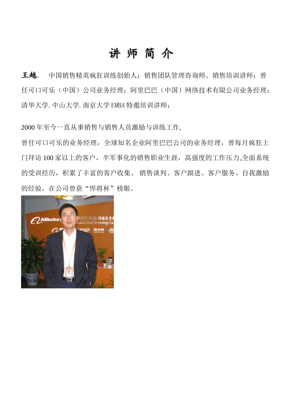 王越讲师简介_第2页