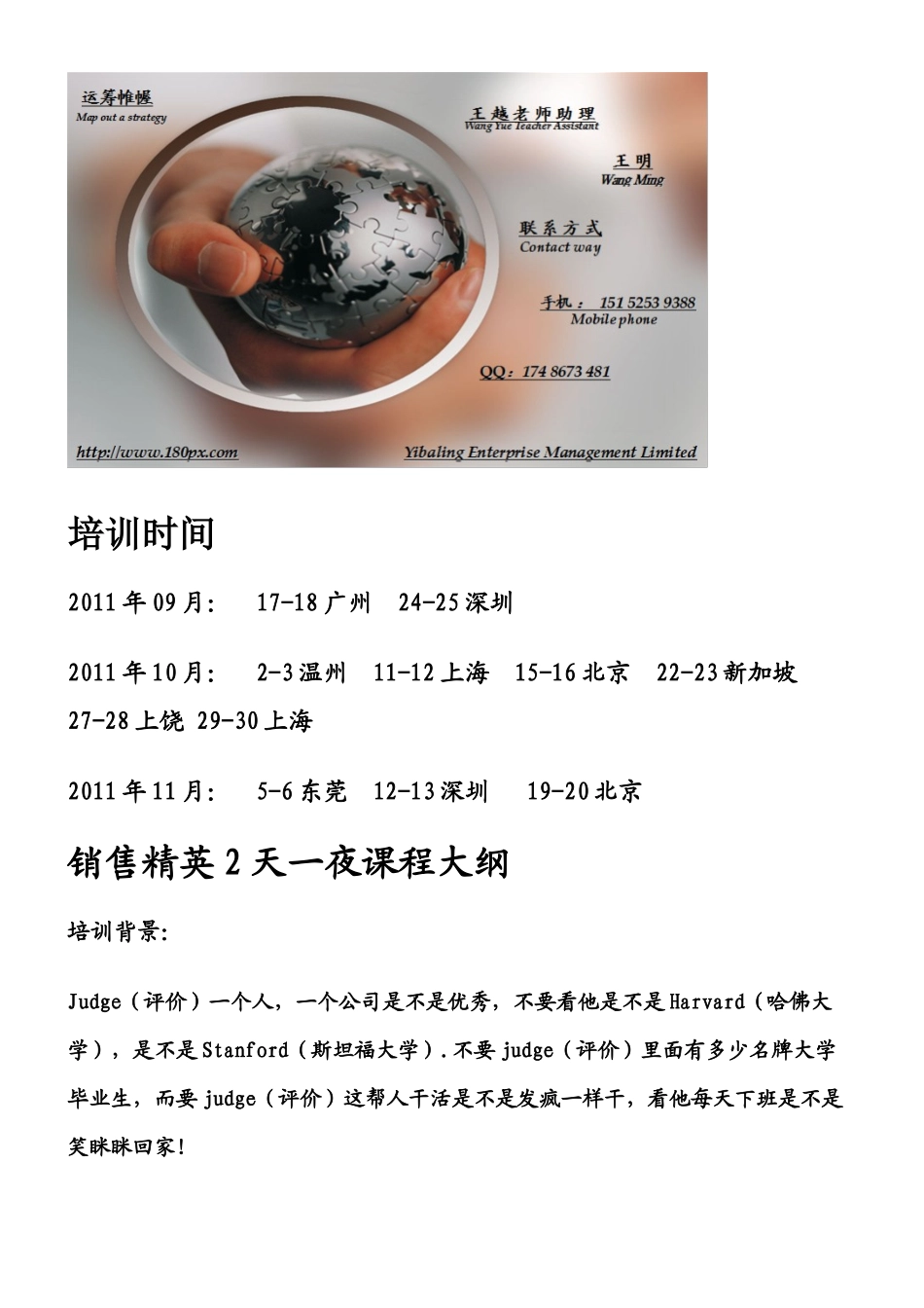 王越讲师简介_第3页