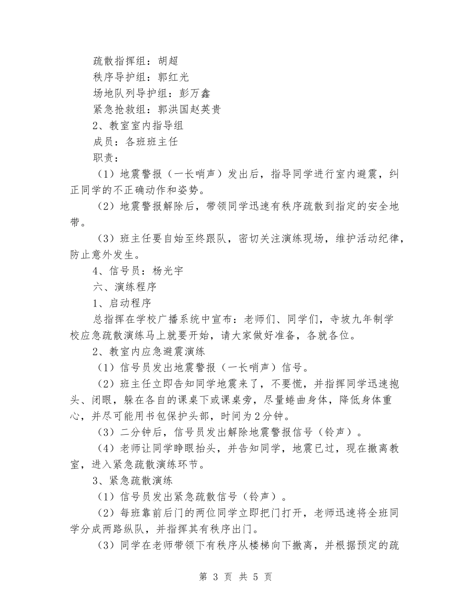 学校防踩踏安全演练方案_第3页
