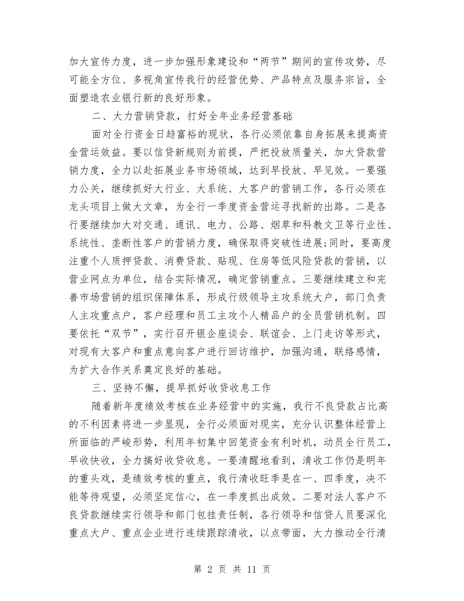 2024银行季度工作计划与2024银行审计工作计划汇编_第2页