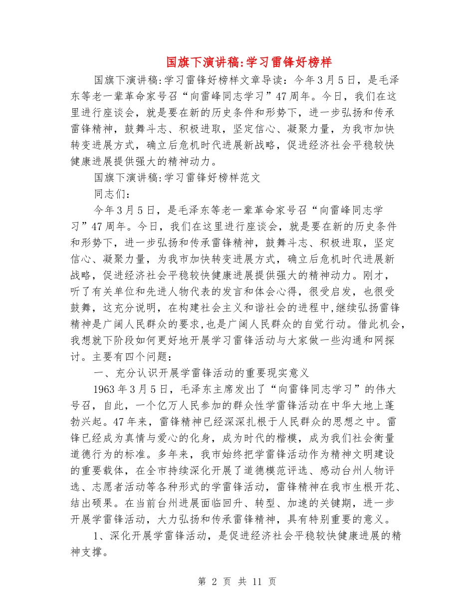 国旗下演讲稿-学习雷锋好榜样_第2页