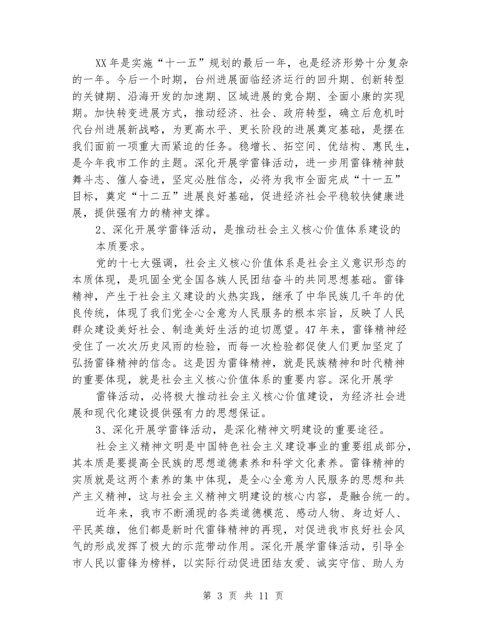 国旗下演讲稿-学习雷锋好榜样_第3页