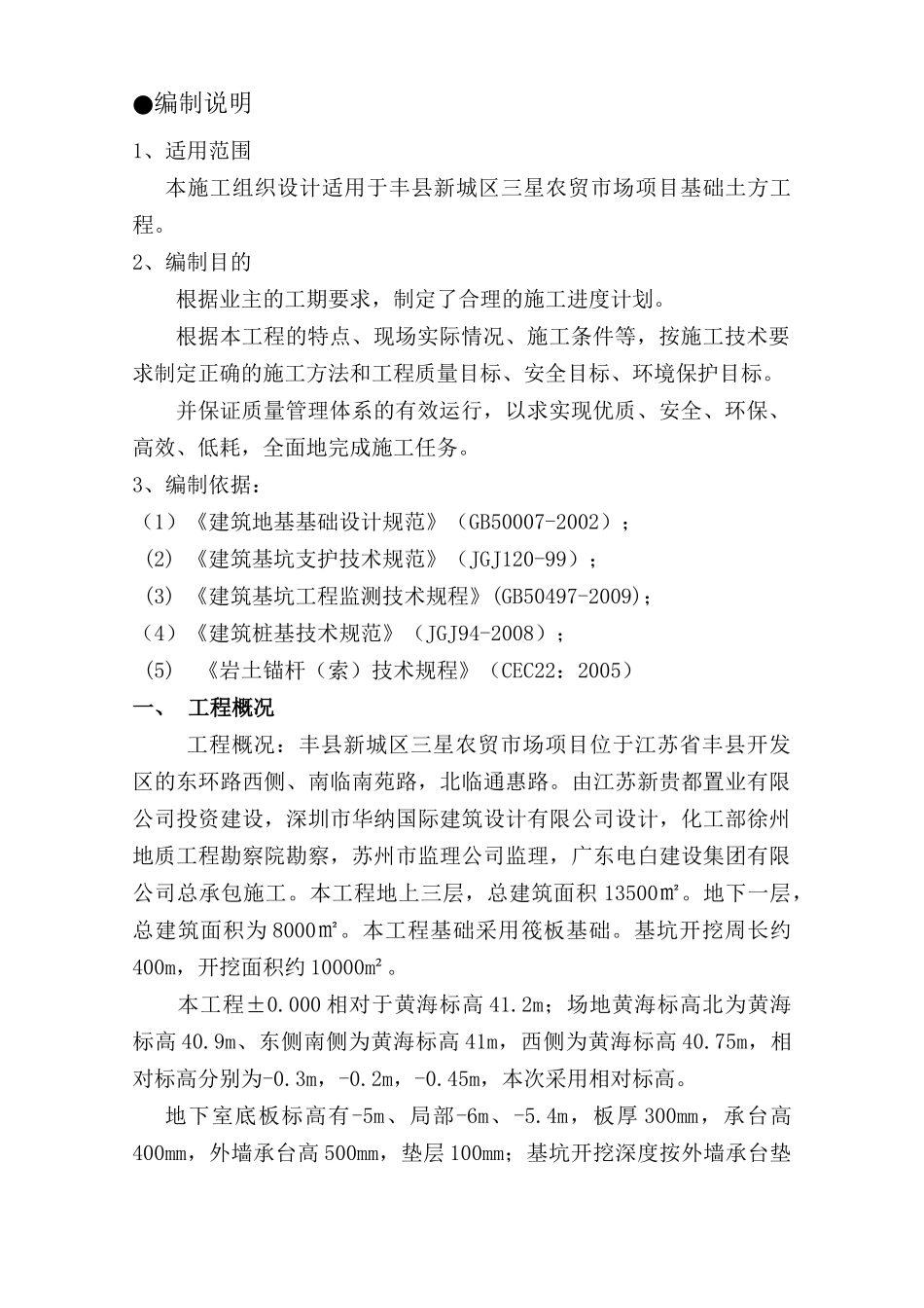 丰县农贸市场深基坑土方开挖专项施工方案_第2页