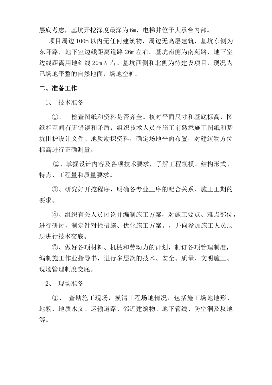 丰县农贸市场深基坑土方开挖专项施工方案_第3页