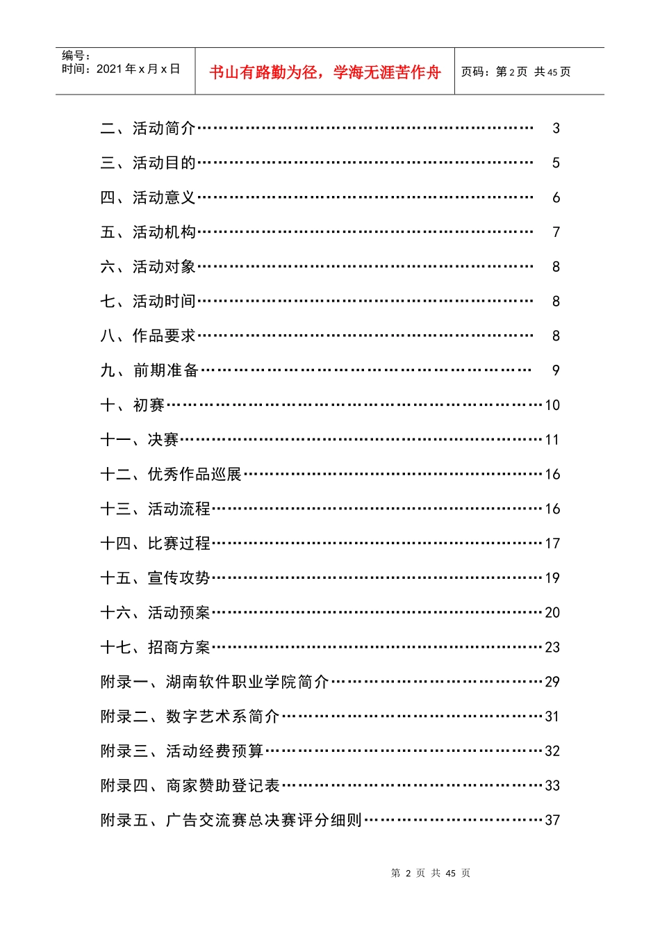 湘潭市首届高校广告交流友谊赛策划书_第2页