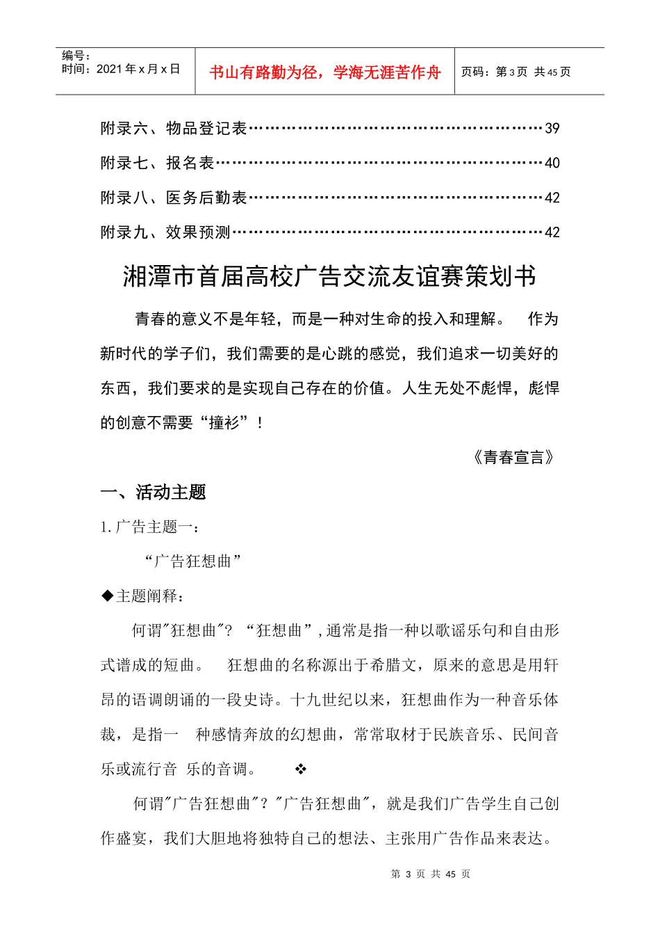 湘潭市首届高校广告交流友谊赛策划书_第3页