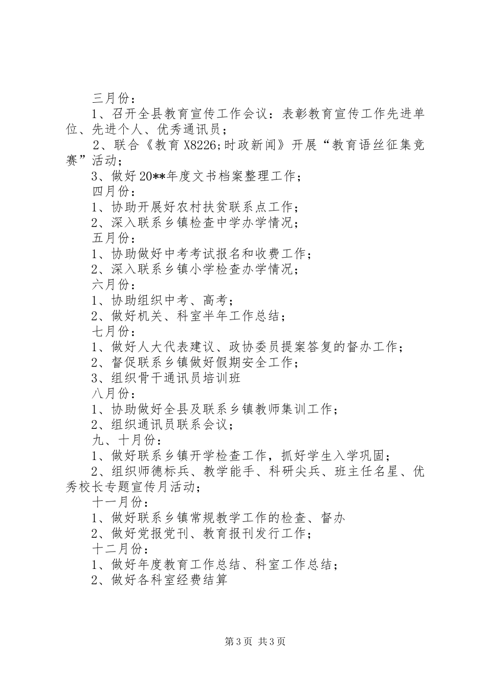 教育局办公室工作计划_第3页