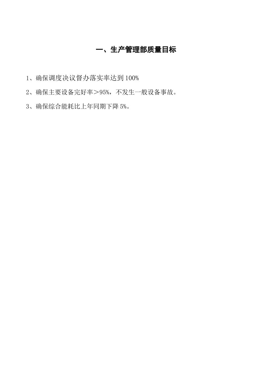 物流公司生产管理部工作手册_第3页