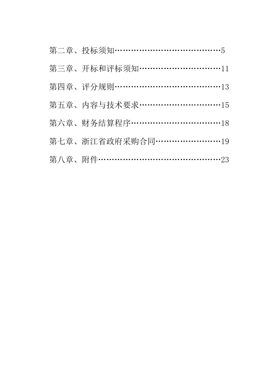 满意度调查项目政府采购_第2页