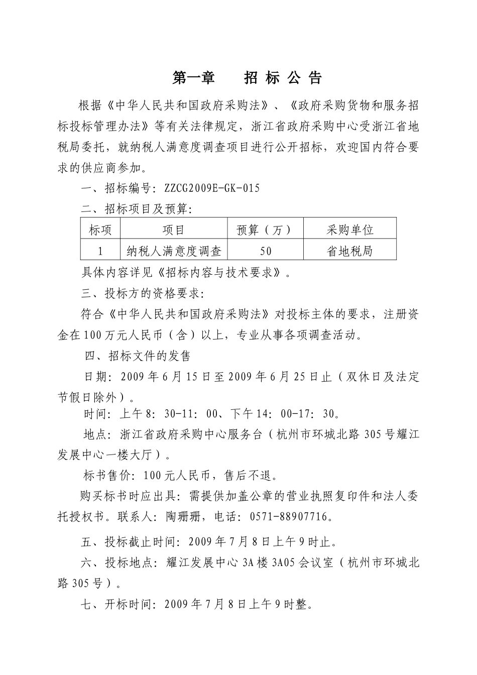 满意度调查项目政府采购_第3页