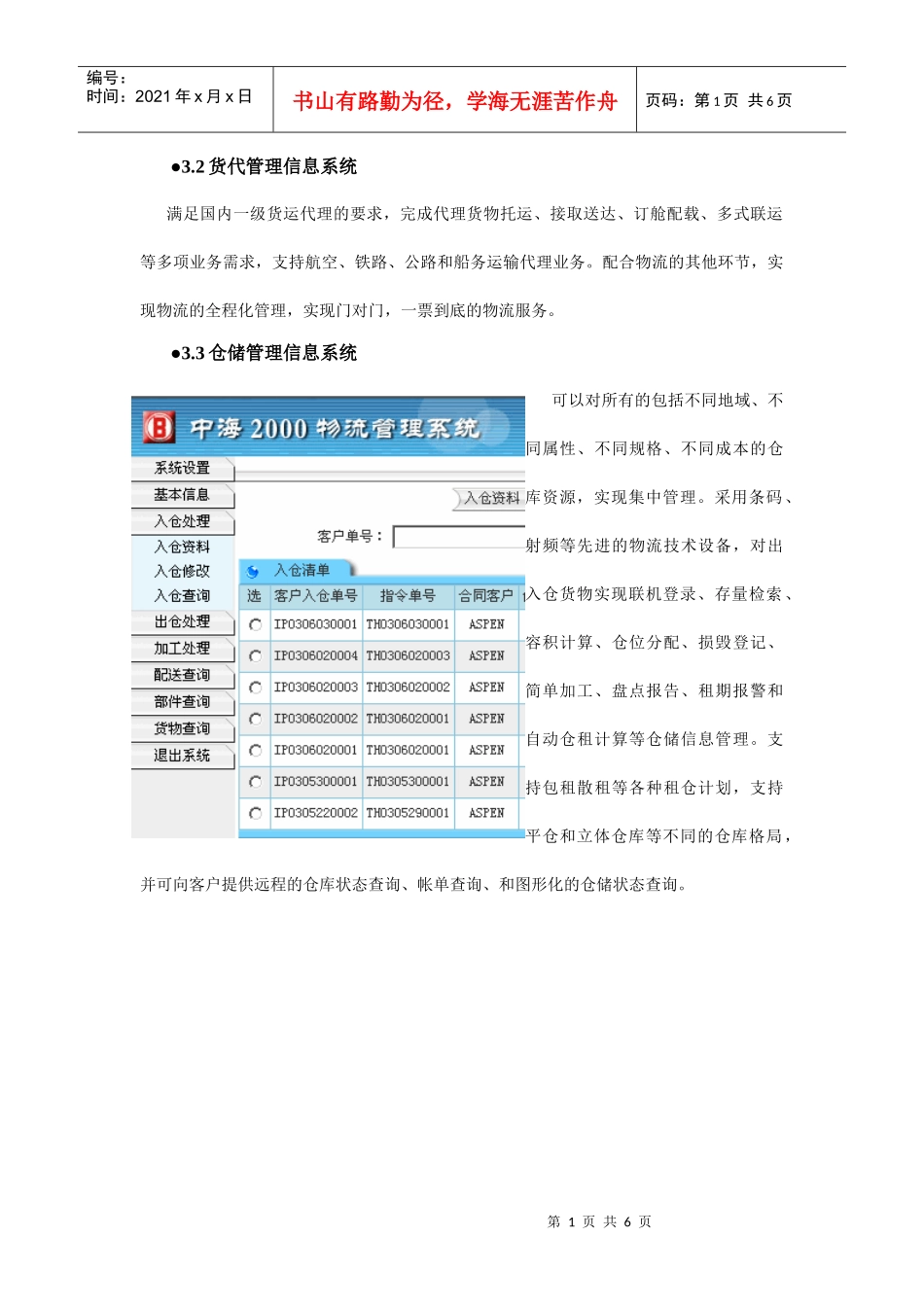 物流管理信息系统概述_第1页