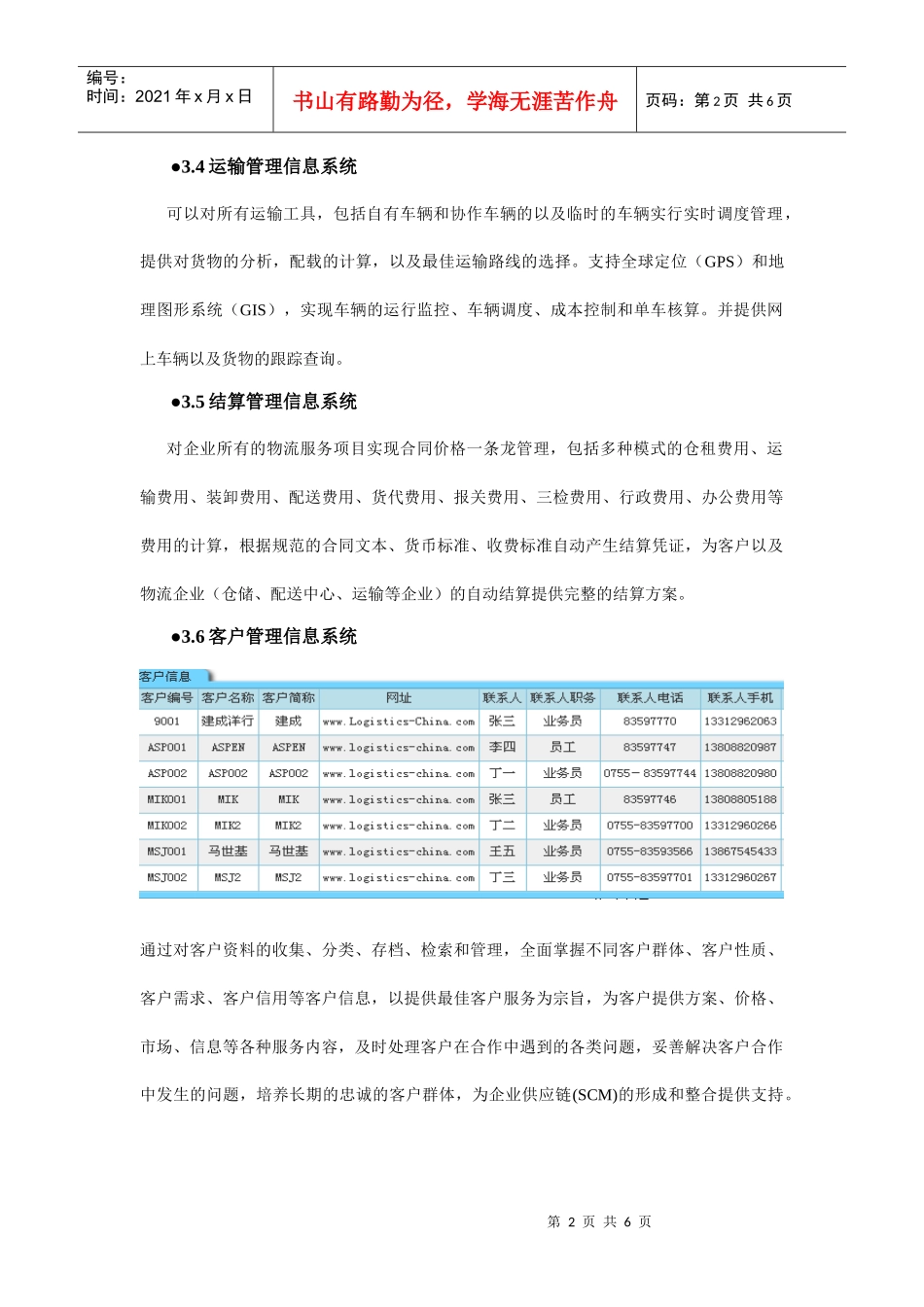 物流管理信息系统概述_第2页