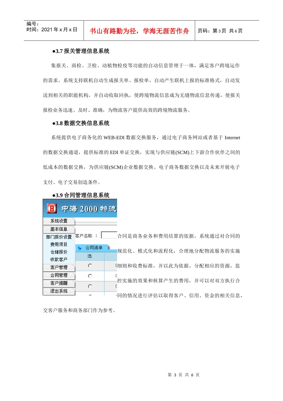 物流管理信息系统概述_第3页