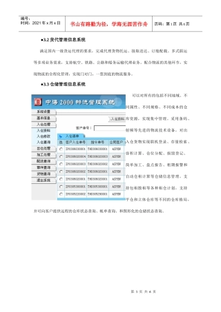 物流管理信息系统概述
