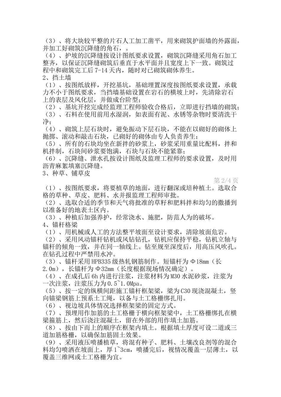 水渠施工组织方案培训资料_第2页