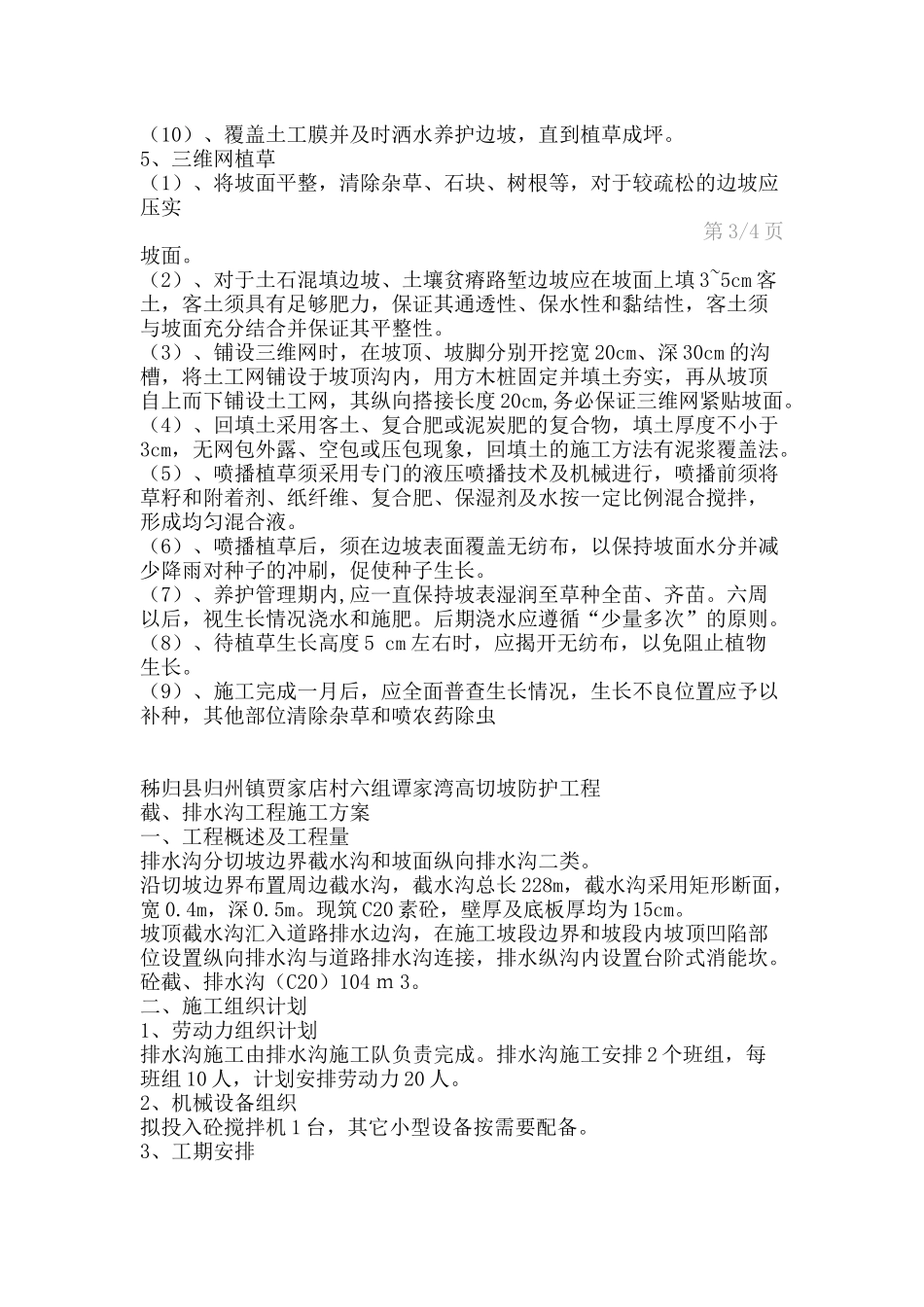 水渠施工组织方案培训资料_第3页