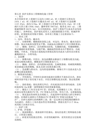 水渠施工组织方案培训资料