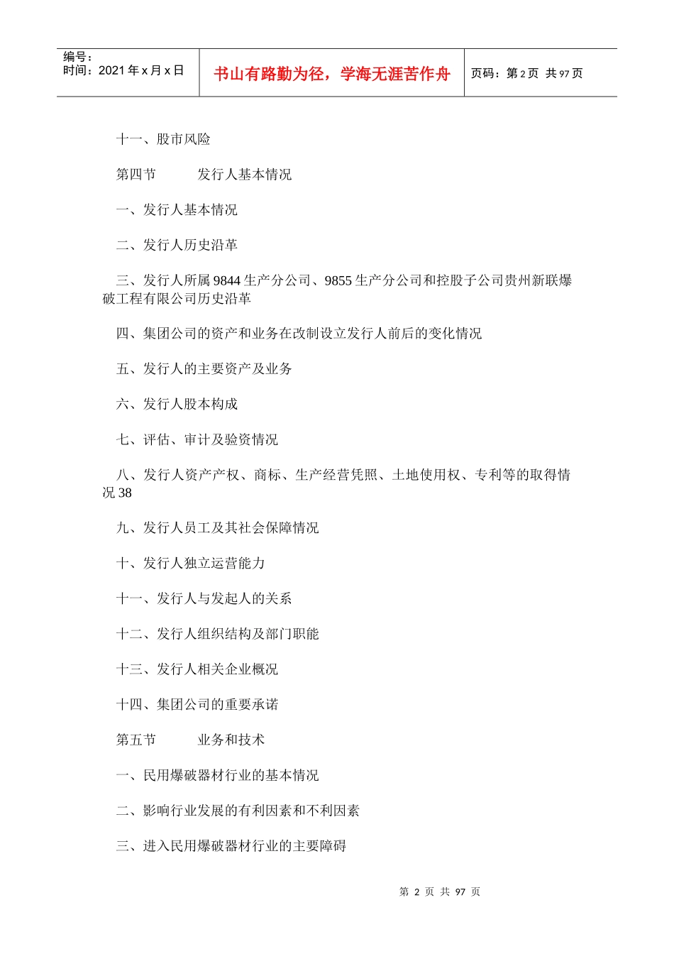 爆破器材行业招股说明书_第2页
