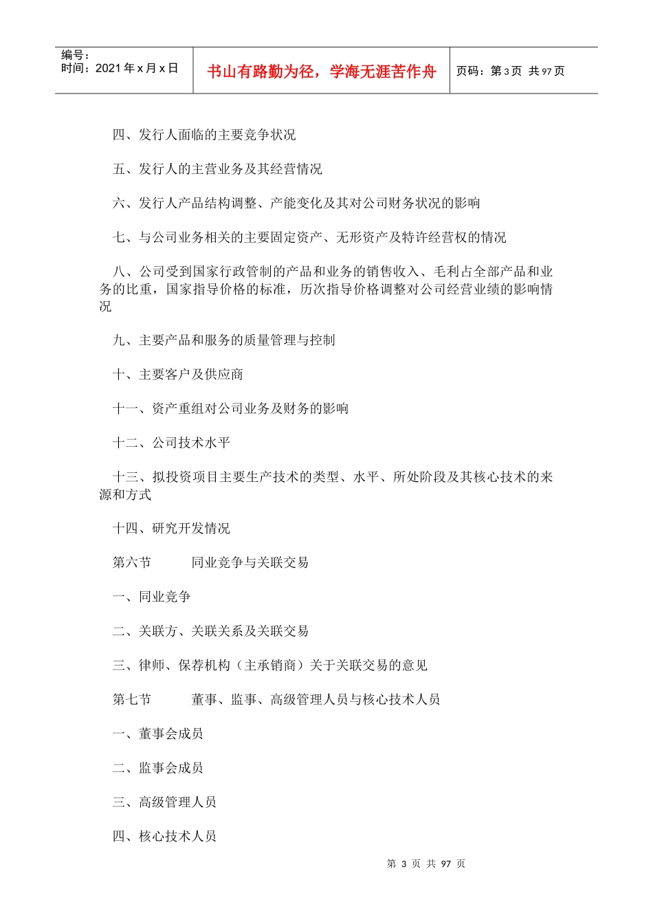 爆破器材行业招股说明书_第3页