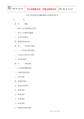 爆破器材行业招股说明书