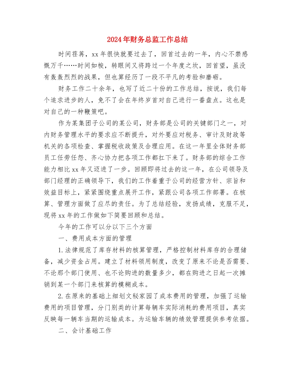 2024年财务总监办公室工作总结范文与2024年财务总监工作总结汇编_第3页