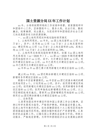 国土资源分局XX年工作计划