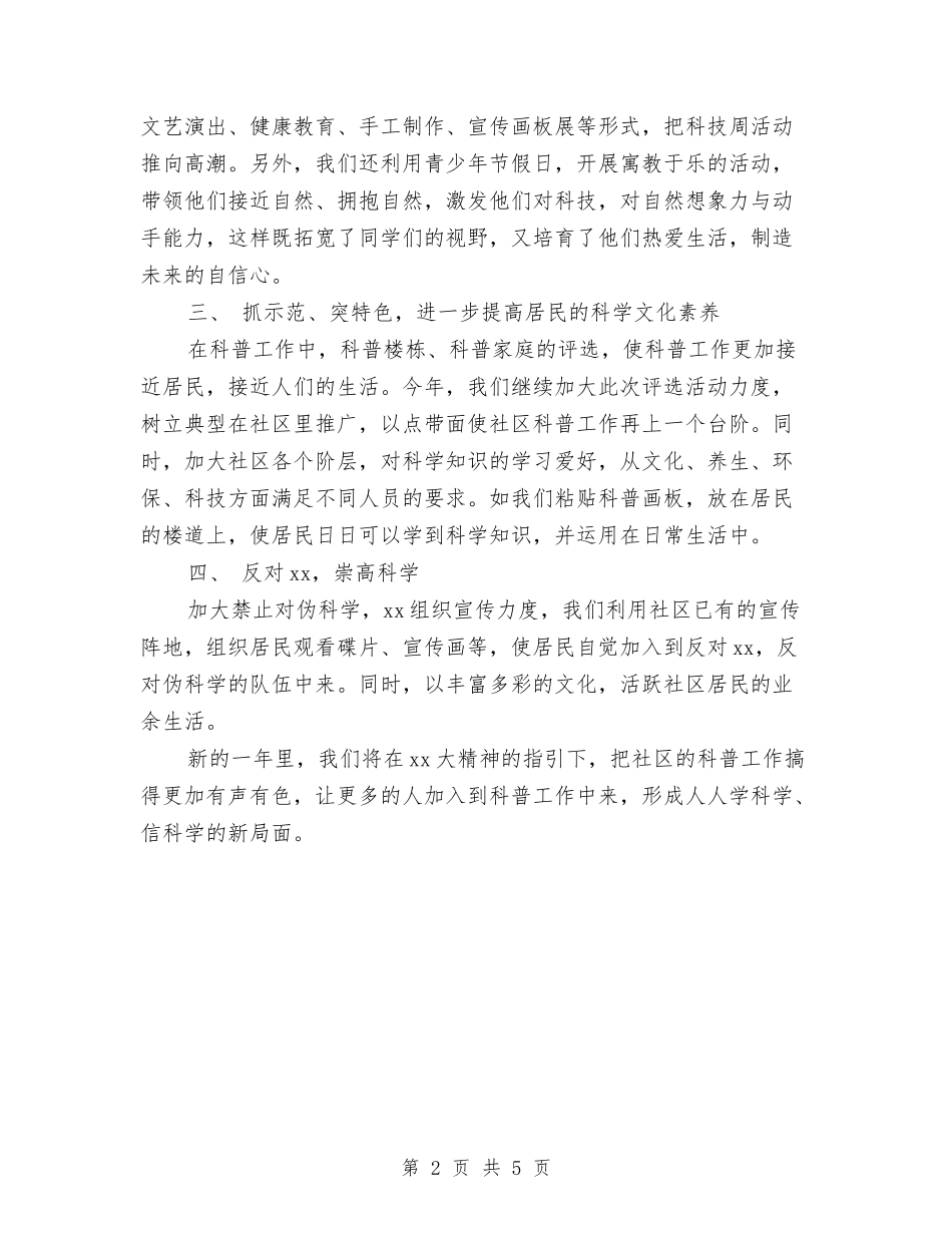 2024社区科普工作计划1与2024社区科普工作计划范例汇编_第2页