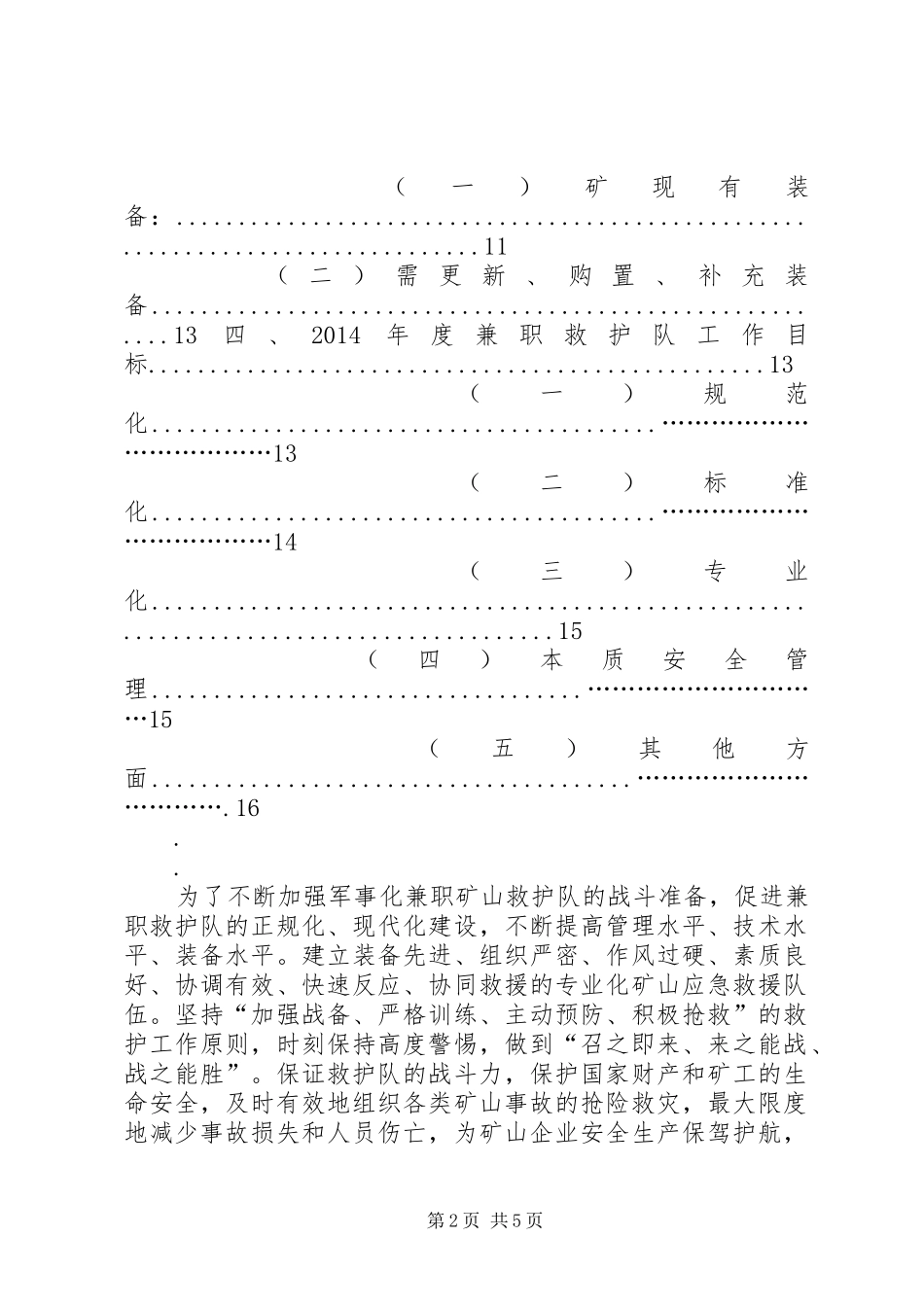 救护队工作计划_第2页