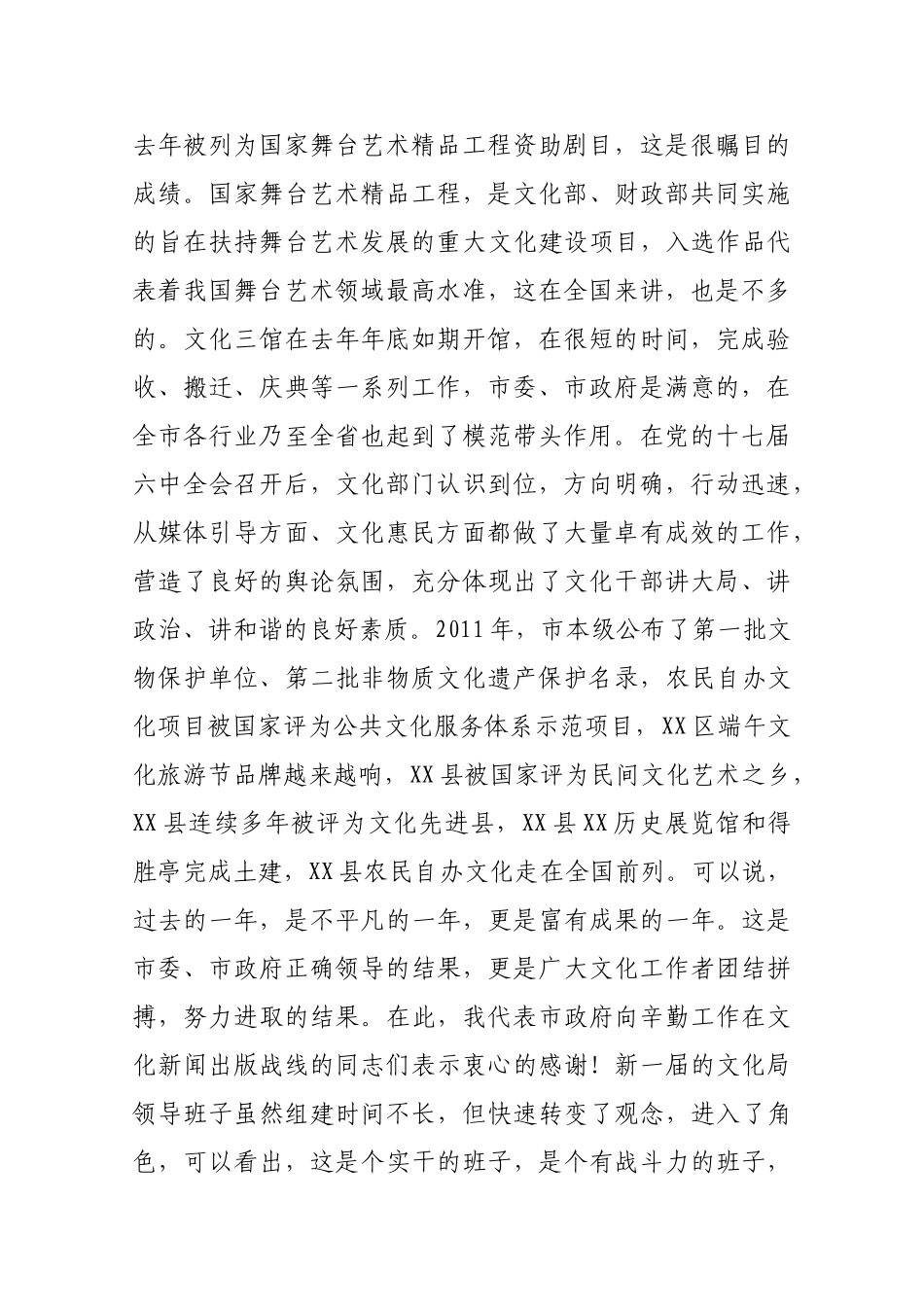 文化、新闻出版与“扫黄打非”工作会议_第2页