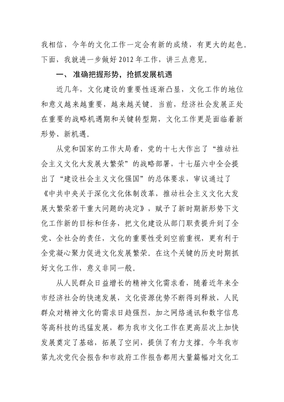 文化、新闻出版与“扫黄打非”工作会议_第3页