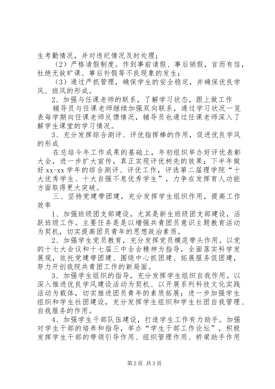 理学院XX年共青团工作计划_第2页