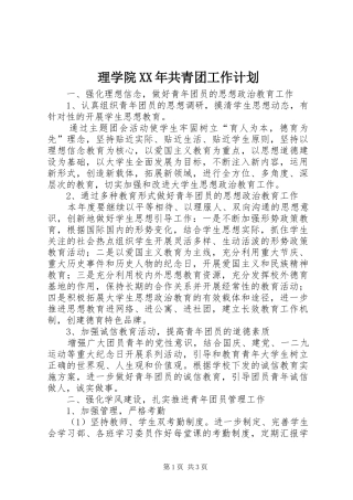 理学院XX年共青团工作计划
