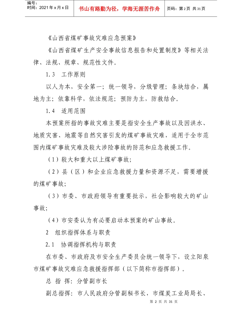 煤矿事故灾难应急预案_第2页