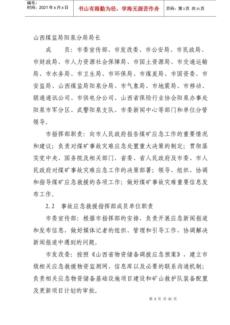 煤矿事故灾难应急预案_第3页