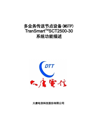 多业务传送节点设备(MSTP)