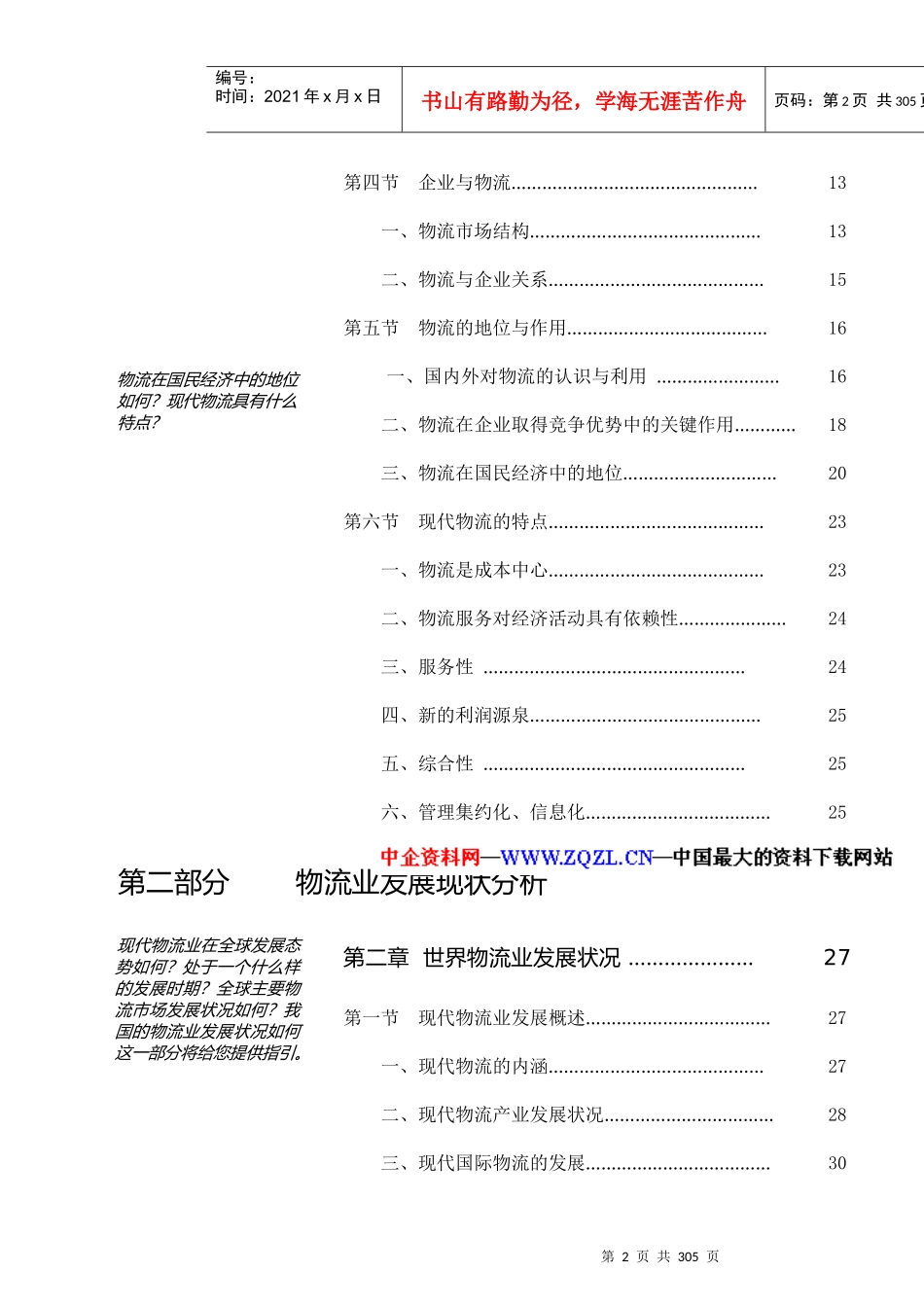 物流公司配送研究报告分析_第2页
