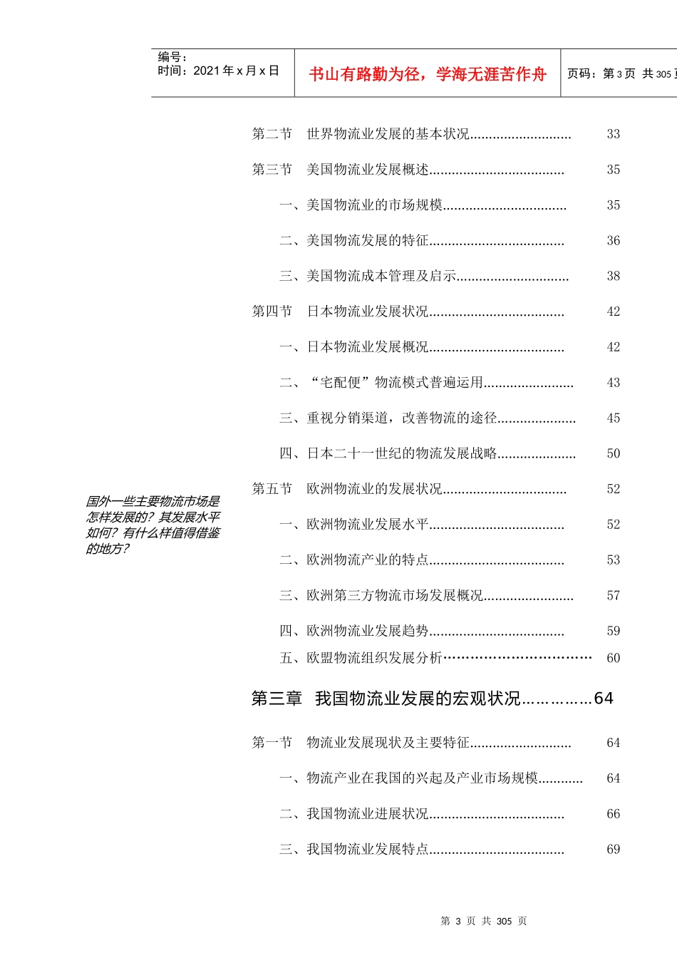 物流公司配送研究报告分析_第3页