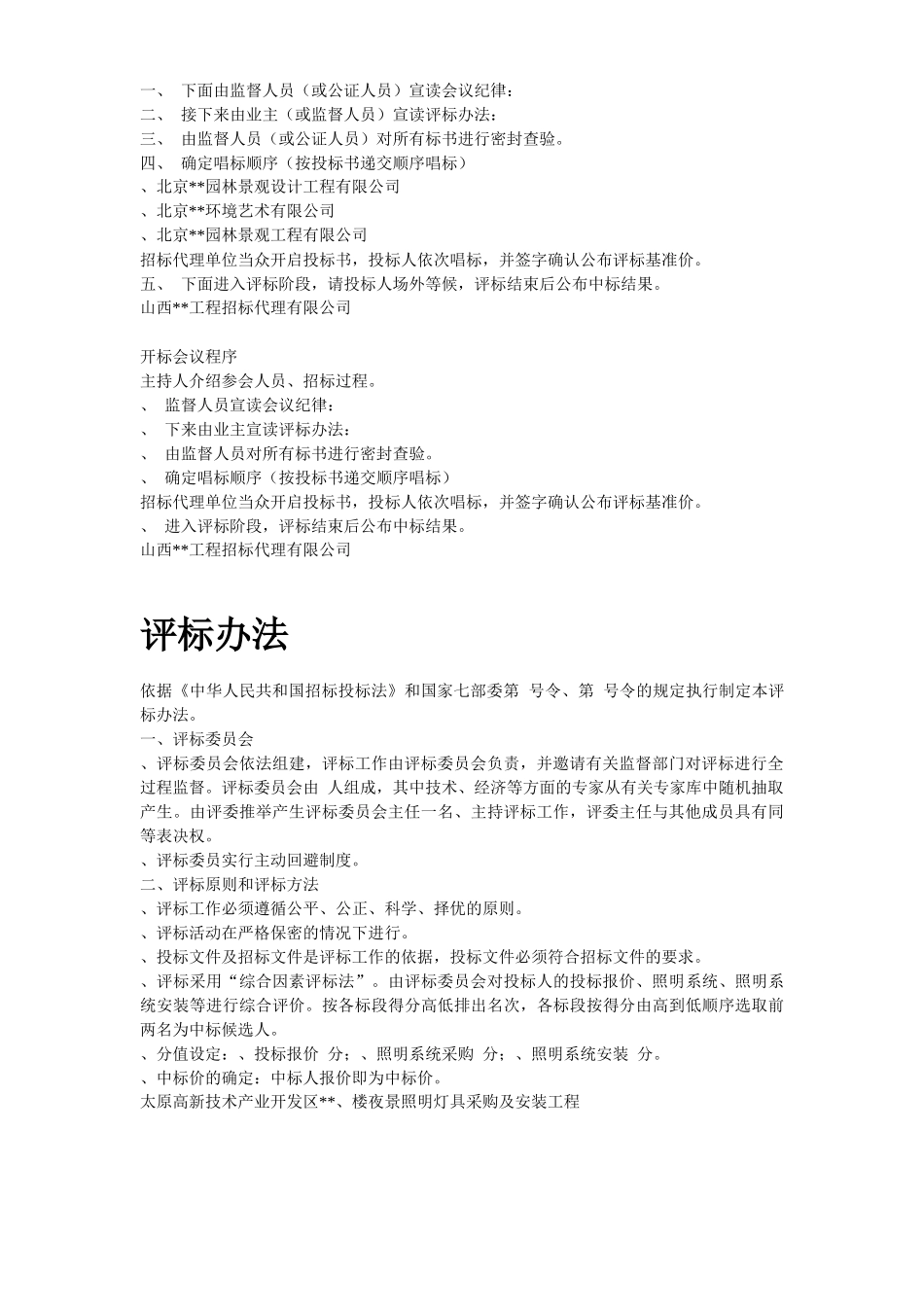 灯具采购及安装招标资料（全套）_第3页