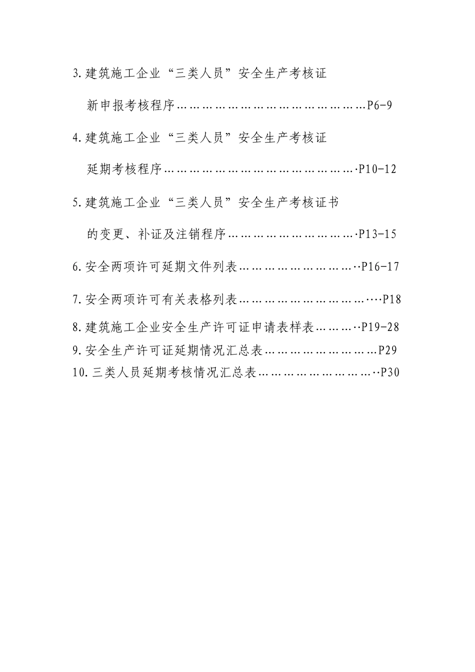 纳税人员安全工作手册_第2页