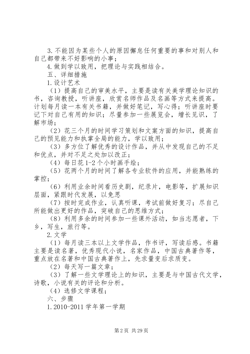 两学一做个人计划书_第2页