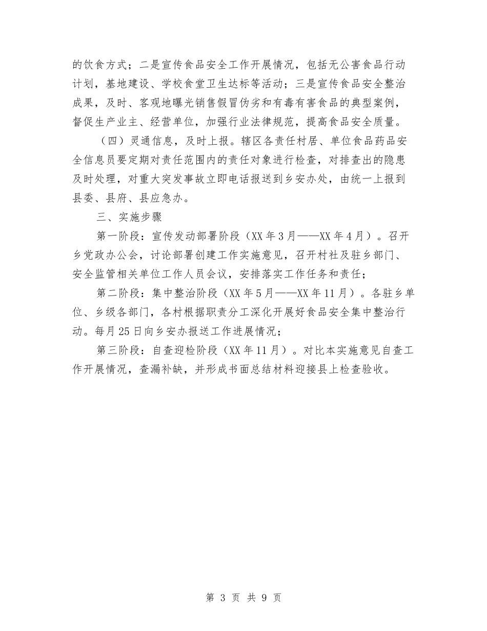 2024年食品安全工作意见与2024年食品安全教育工作总结范文汇编_第3页
