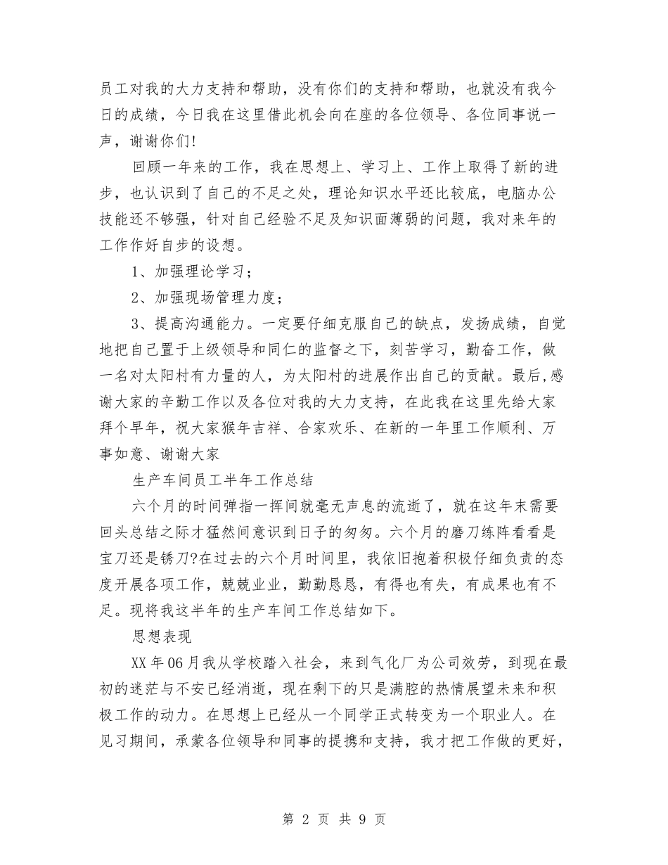 2024车间员工工作总结4篇与2024车间工人个人工作总结汇编_第2页