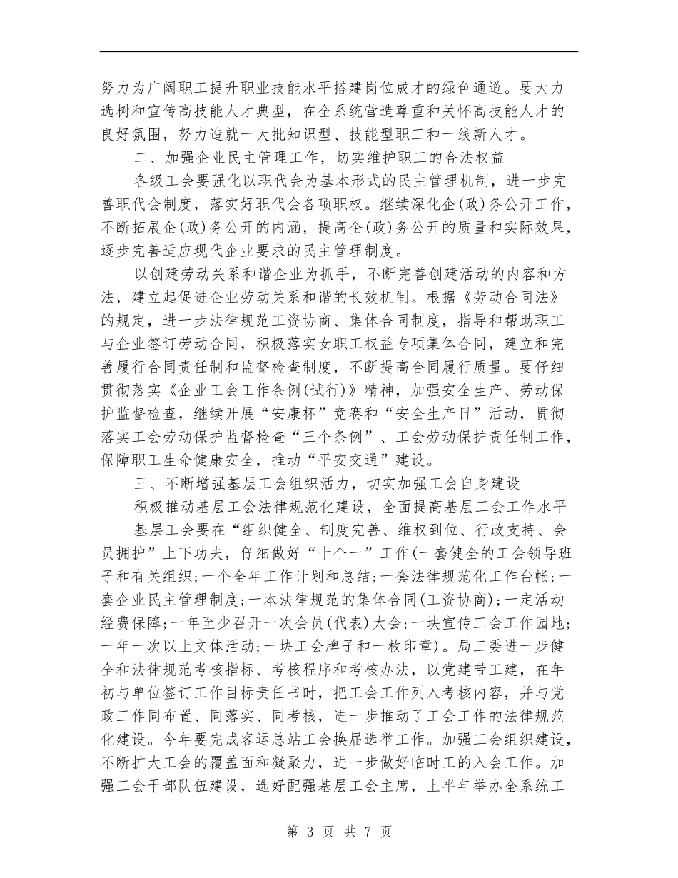 2024年3月交通运输工会工作计划范文_第3页